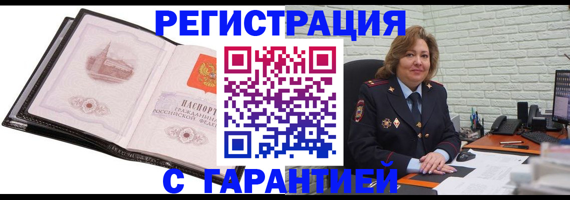 прописка в Петровск-Забайкальском