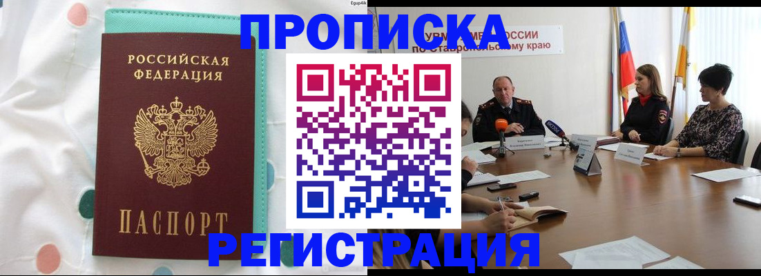 прописка в квартире в Петровск-Забайкальском