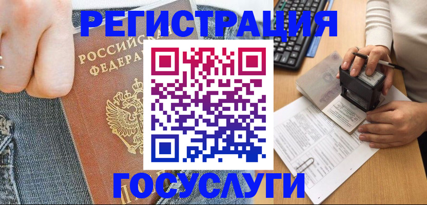 временная регистрация для школы в Петровск-Забайкальском