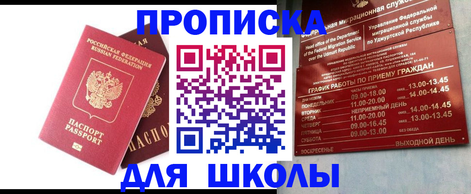 прописка для школы в Петровск-Забайкальском