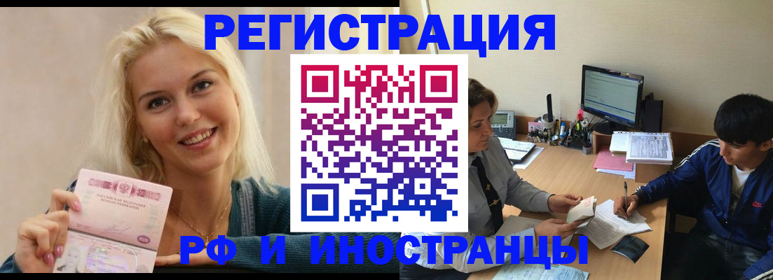временная регистрация купить в Петровск-Забайкальском