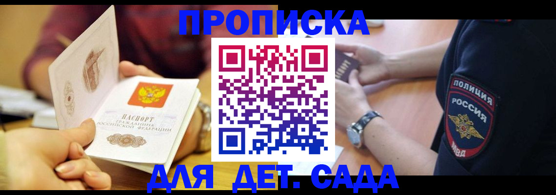 прописка штамп в Петровск-Забайкальском